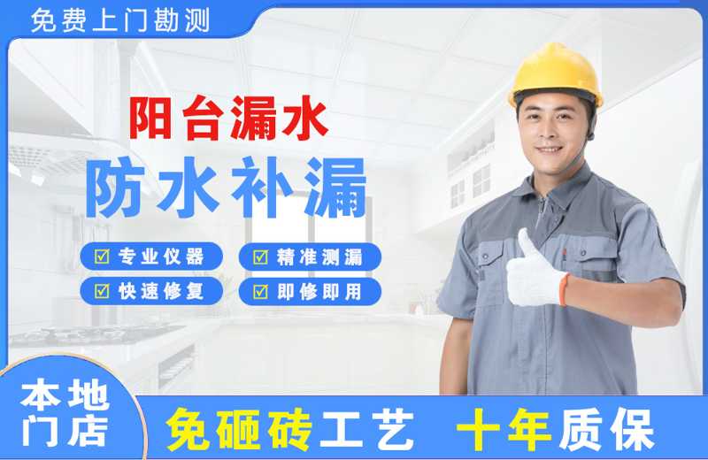 高淳阳台漏水维修