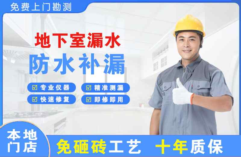 高淳地下室漏水维修